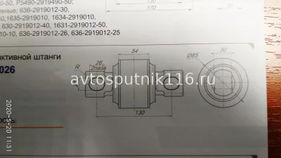 Палец РМШ 5556 Ростар