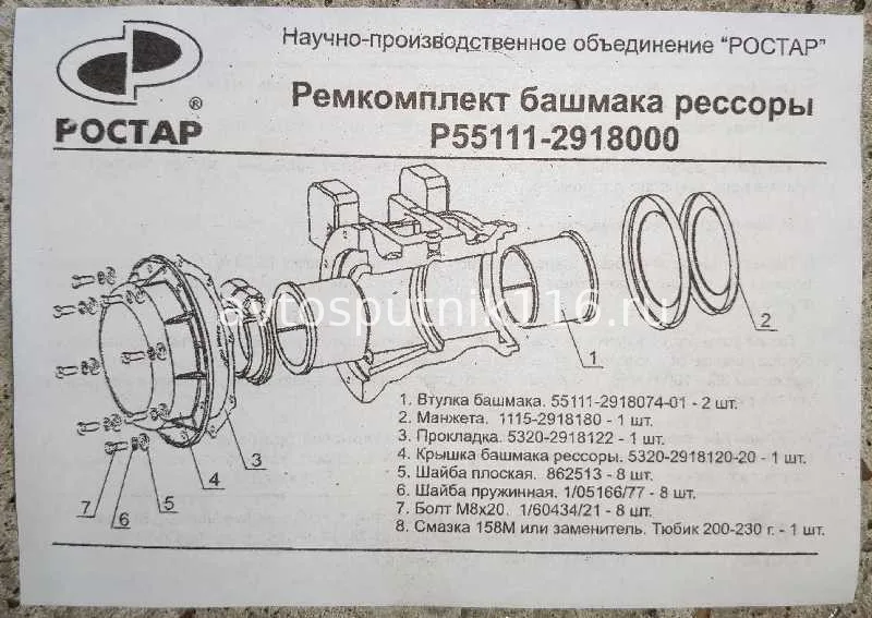 Р/к башмака балансира (Ростар)