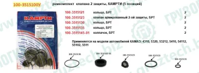 Рк 2защитного клапана КАМРТИ