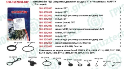 Рк РДВ с пласт.12поз.КАМРТИ
