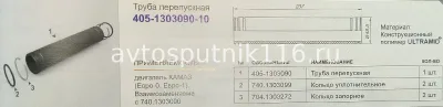 Труба перепускная помпы (Ростар) в сборе