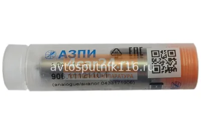 Распылитель форсунки (906) АЗПИ