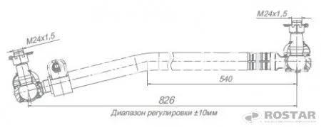 Тяга рулевая продольная 5297 (Ростар) РЕГУЛИРУЕМАЯ