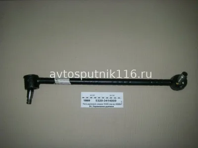 Тяга рулевая продольная 5320