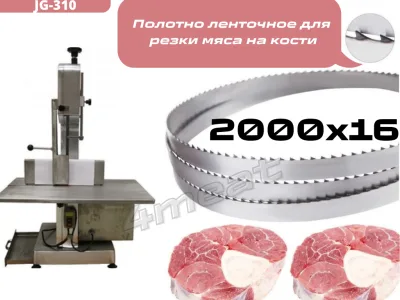 Полотно пильное 2000x16x0.6 мм для JG-310/GJ-310 (Швеция)