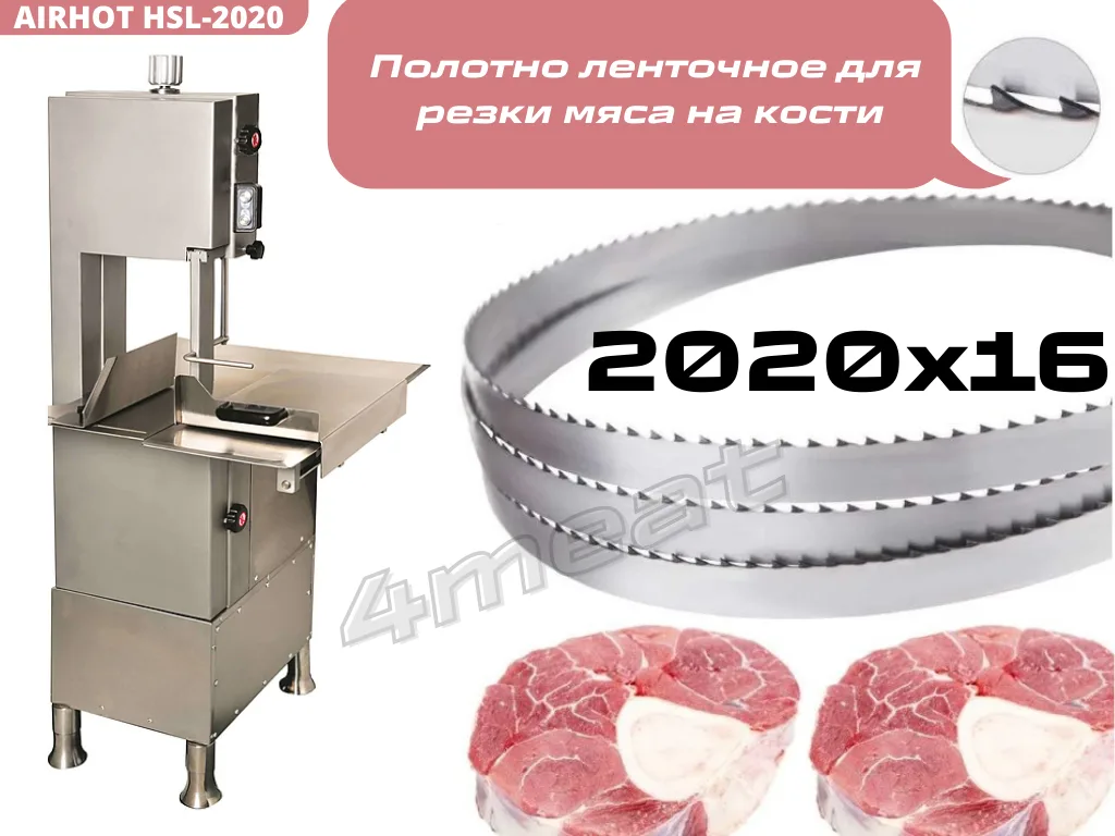 Полотно пильное 2020x16x0.6 мм для AIRHOT (Германия)