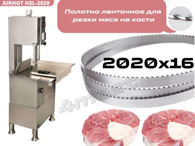 Полотно пильное 2020x16x0.6 мм для AIRHOT (Германия)