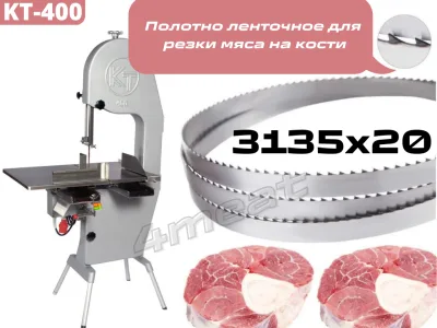 Полотно пильное 3135x20x0.6 мм для KT-400 (Германия)