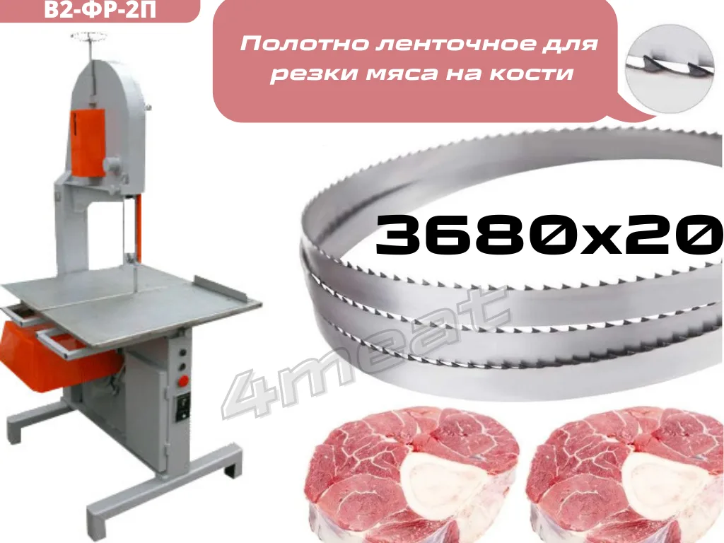 Полотно пильное 3680x20x0.6 мм для В2-ФР-2П (Германия)