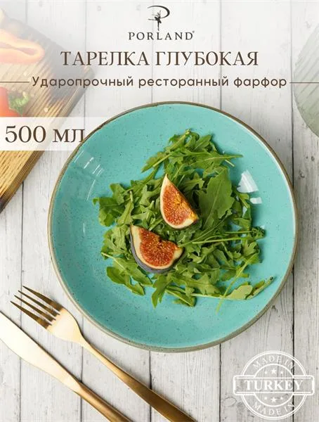 Тарелка глубокая без рима 21 см бирюзовая Seasons