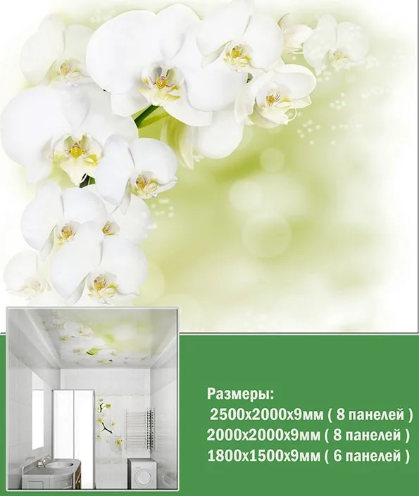 Панель потолочный ПВХ Орхидея белая 1,8*1,5