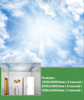 Панель потолочный ПВХ Облака 2.0*2.0