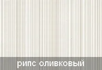 ВЕК Пласт лам Рипс оливковый /9105/ 2,7м
