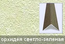 Уголок универсальный орхидея светло-зеленая 9202