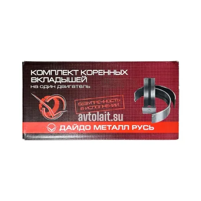 53-1000102-11 Вкладыши коренные d+0.05