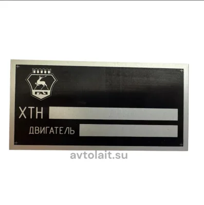 Шильдик (табличка) с ХТН