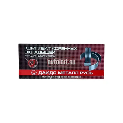130-1000102-БР3 Вкладыши коренные, рем. размер +0,5 мм