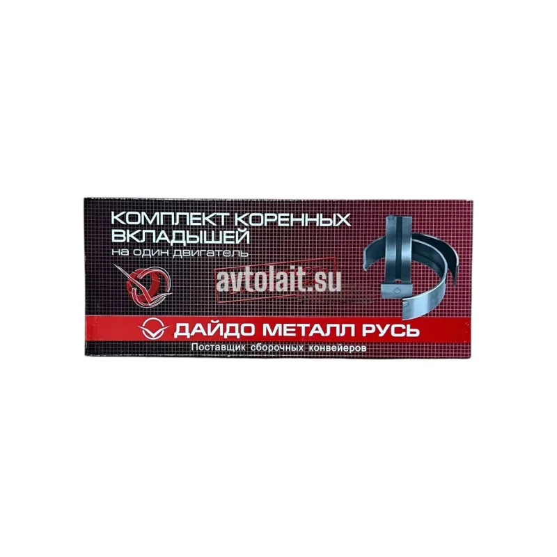 130-1000102-БР2 Вкладыши коренные, рем. размер +0,25 мм