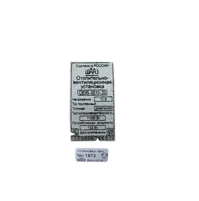 ОВ95‑0010‑20 Отопитель автономный, дизель, 12 В, 9,5 кВт