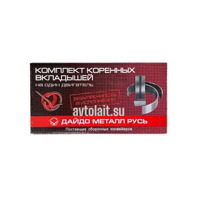 7405.1000102Р2 вкладыши коренные, размер 94,0 мм (Р2)