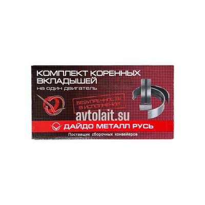 236‑1000104В2‑Р1 Вкладыши шатунные Р1 (d=87.75)