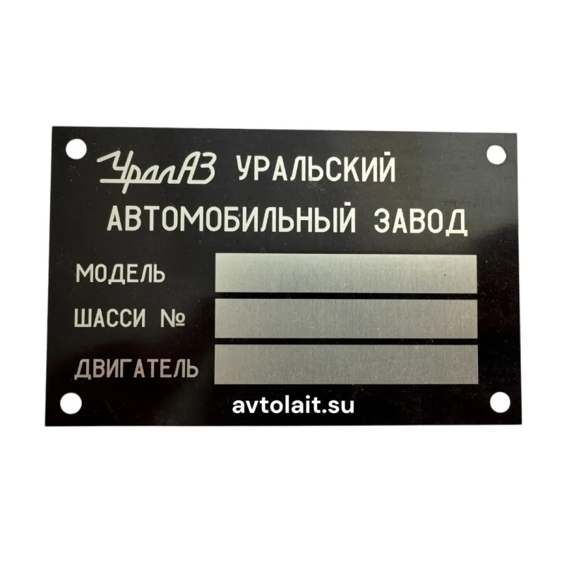 Номерная табличка‑шильд УралАЗ (СССР)