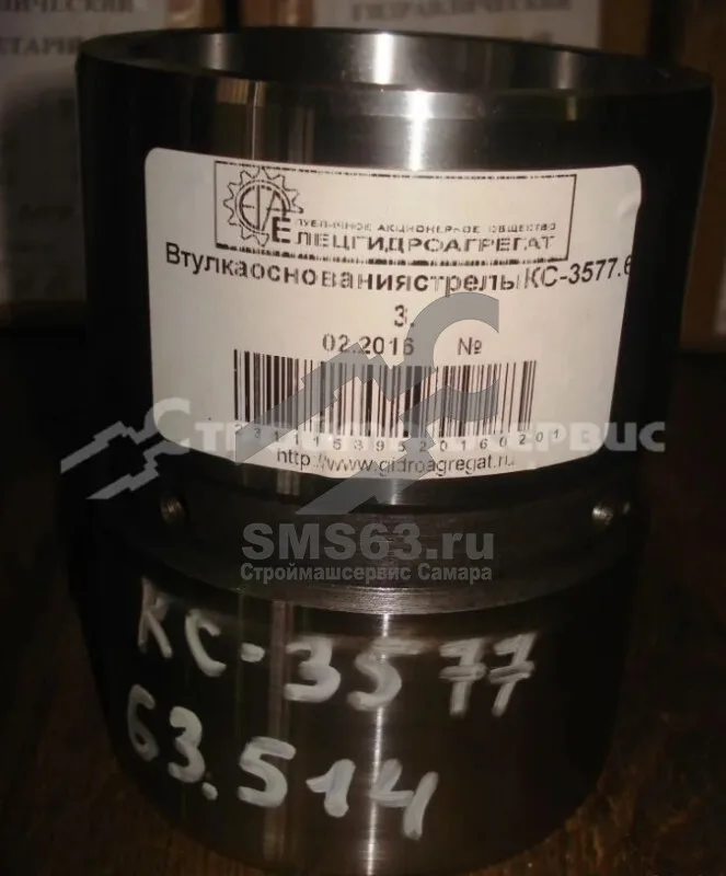 ВТУЛКА ОСНОВАНИЯ СТРЕЛЫ КС-3577.63.514