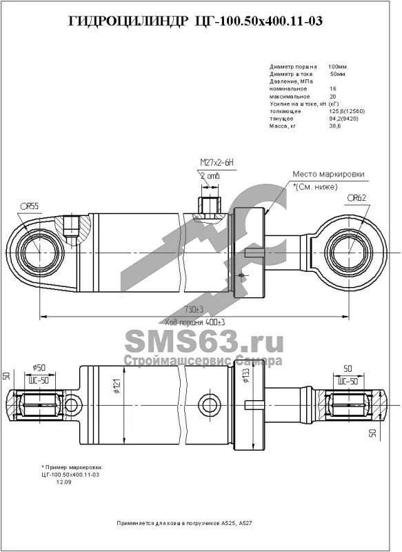 ЦГ-100.50х400.11-03 Гидроцилиндр ковша А525, А527