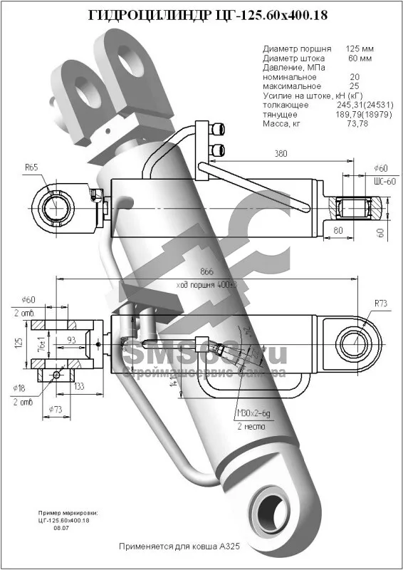 ЦГ-125.60х400.18 Гидроцилиндр ковша ТО-18К.322.06.01.000