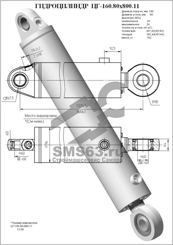 ЦГ-160.80х800.11 Гидроцилиндр ЕГА УДМ-00.02.000-1