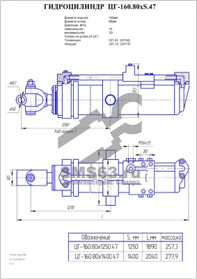 ЦГ-160.80х1250.47 Гидроцилиндр отвала Т-330