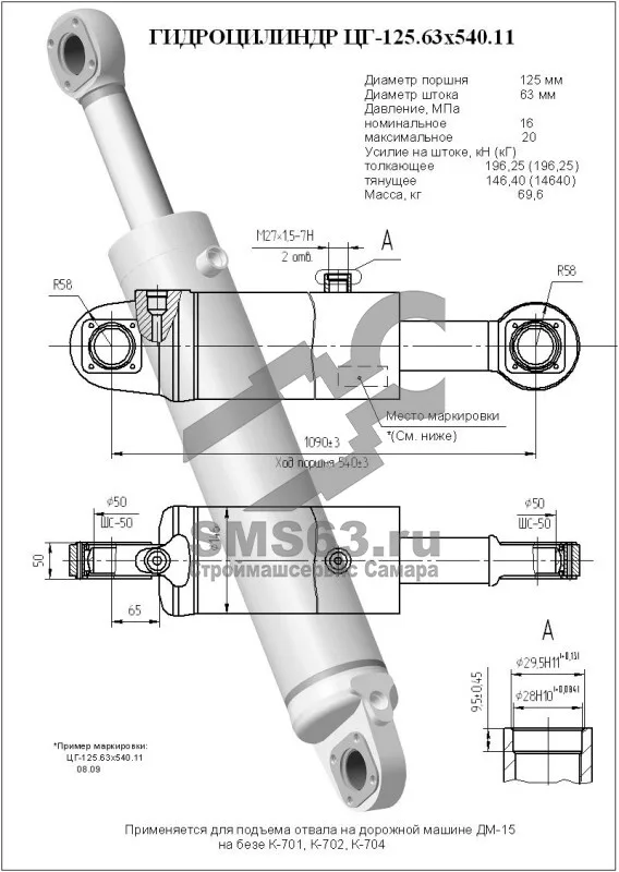 ЦГ-125.63х540.11 Гидроцилиндр ЕГА