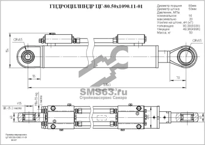 ЦГ-80.50х1090.11-01 Гидроцилиндр АГП-22.04
