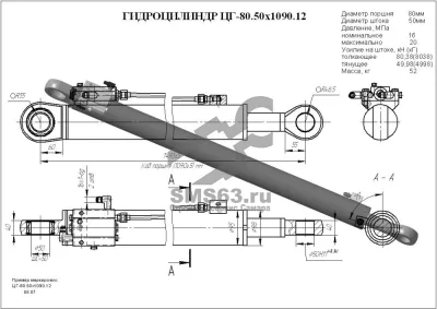 ЦГ-80.50х1090.12 Гидроцилиндр