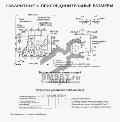 1РЭ50М-80КЭ Гидрораспределитель