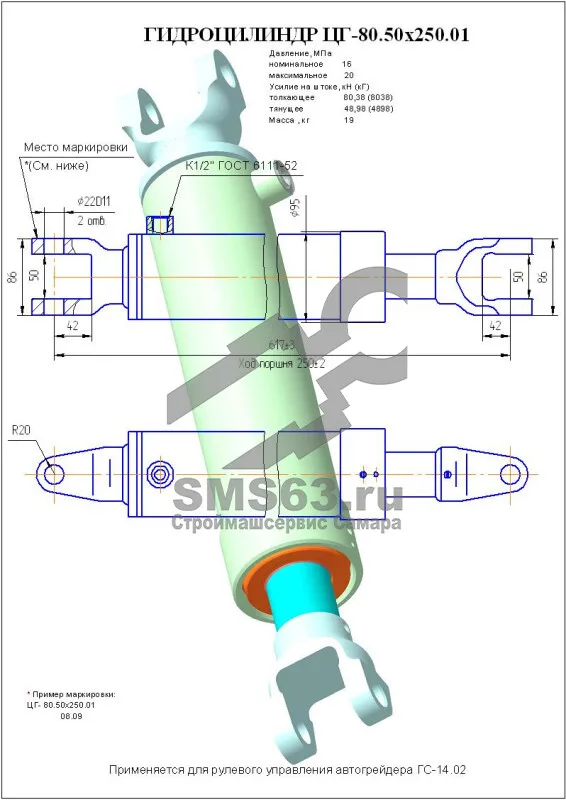 ЦГ-80.50х250.01 Гидроцилиндр