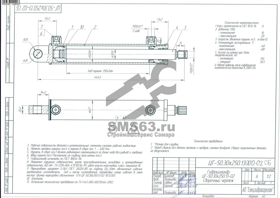 ЦГ-50.30х250.13-02 Гидроцилиндр