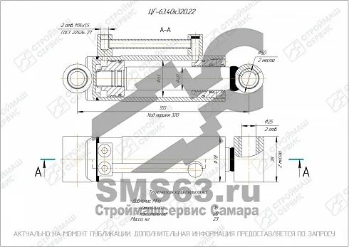 ЦГ-63.40х320.22 Гидроцилиндр