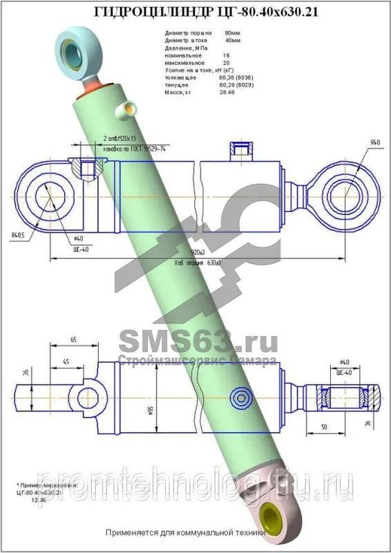 ЦГ-80.40х630.21 Гидроцилиндр