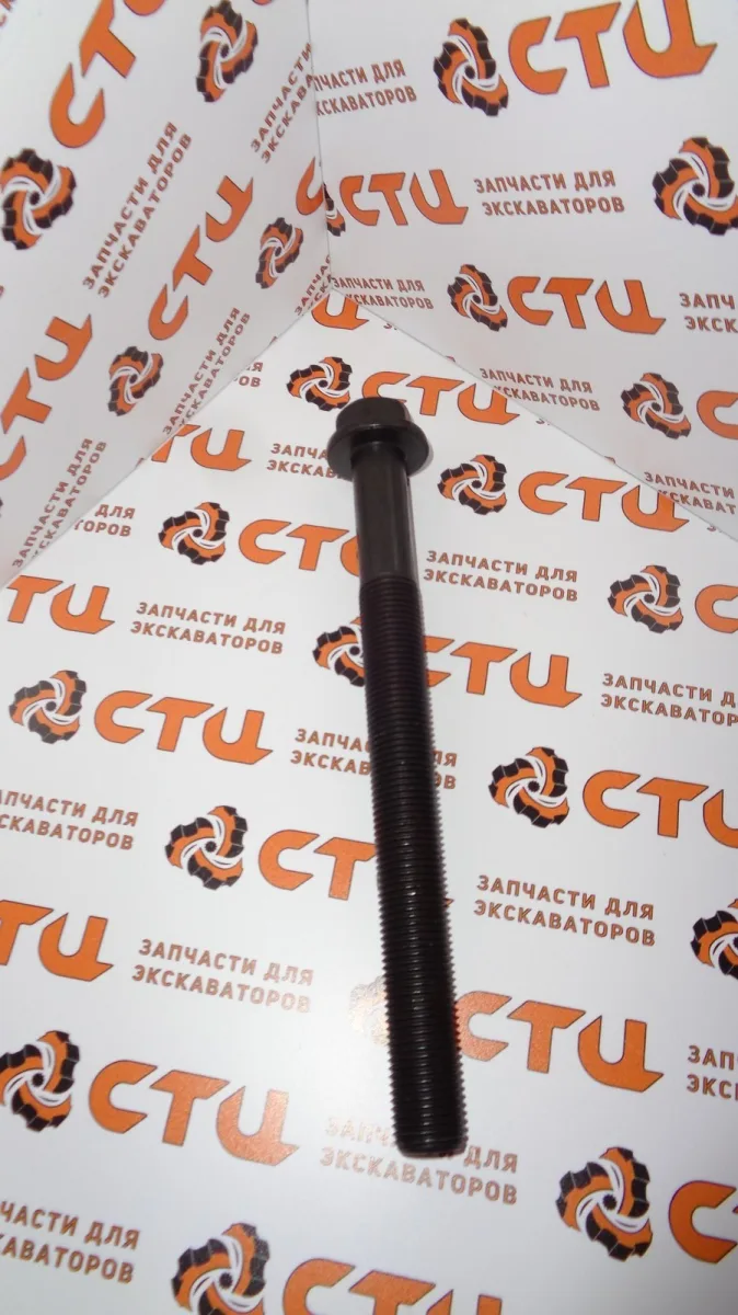 Болт ГБЦ 225-5502, 2255502 (аналог Perkins) двигателя экскаватора погрузчика CAT428, CAT4332, CAT434 …