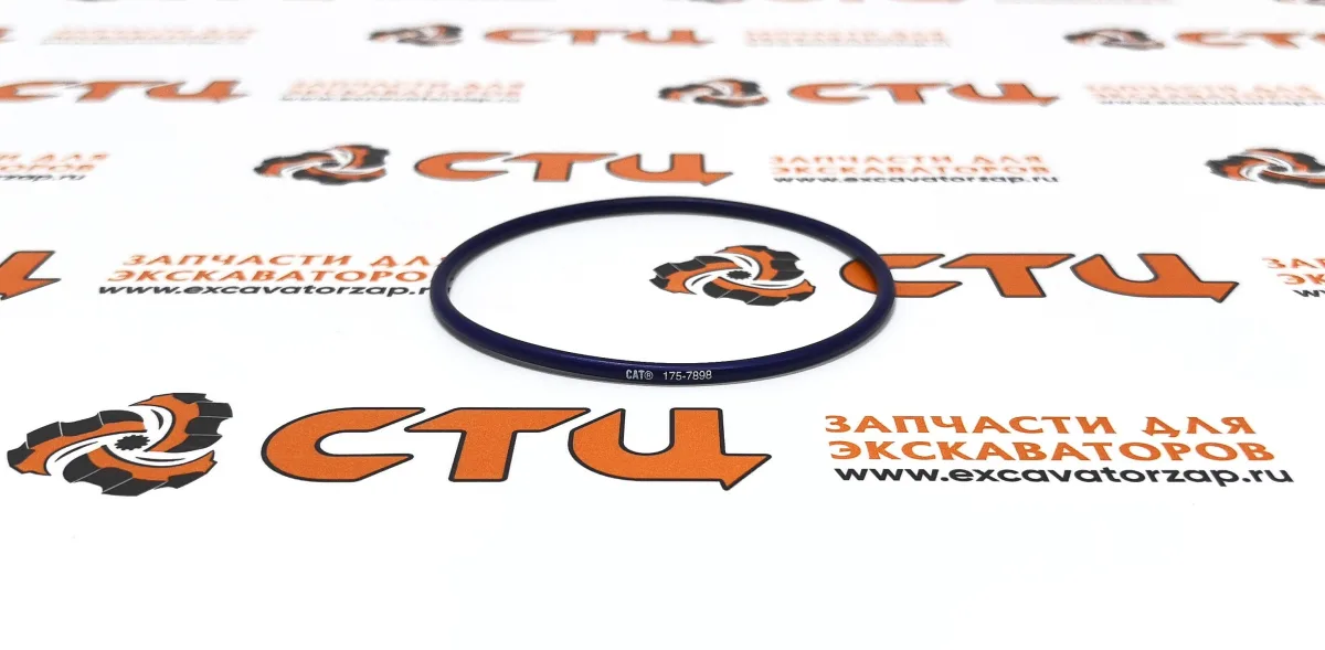 Кольцо круглого сечения O-RING 175-7898, 1757898 (оригинал, CAT) гидрораспределителя экскаватора погрузчика CAT428