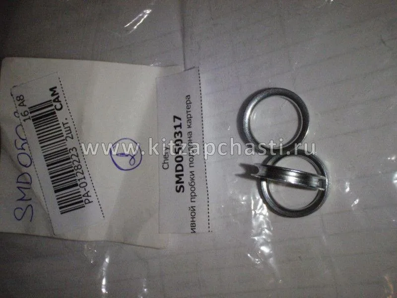 Шайба сливной пробки масляного картера Brilliance V5 SMD050317