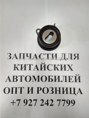 Ролик натяжителя ремня ГРМ BYD F3 - производство Mitsubishi