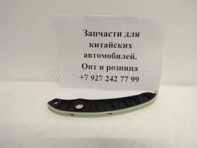 Башмак натяжителя цепи ГРМ Changan CS35 H15007-1500