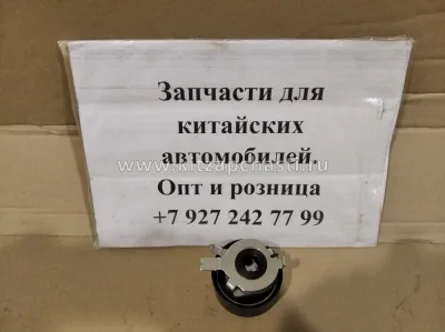 Ролик ГРМ натяжной (старого образца)Chery Fora, Vortex Estina 473H-1007060