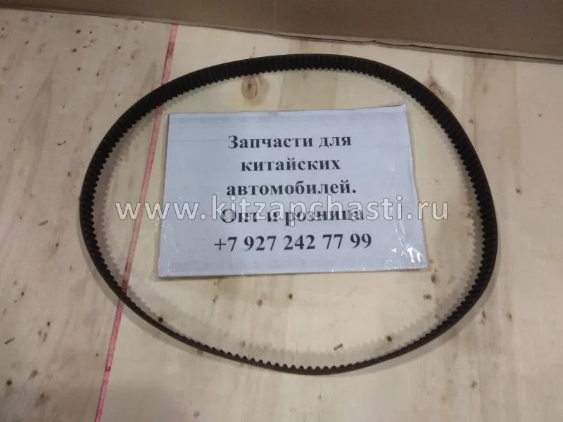 Ремень ГРМ Chery Indis 1.3L 473H-1007073