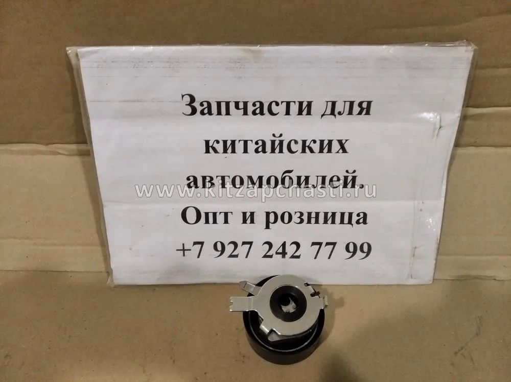 Ролик ГРМ натяжной Chery Kimo 473H-1007060