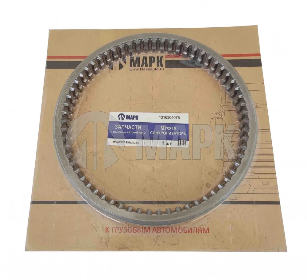 Муфта синхронизатора (КПП ZF 16S151,181,220,221, 6S-1600/1900) 1310304067