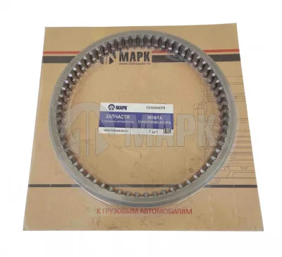 Муфта синхронизатора (КПП ZF 16S151,181,220,221, 6S-1600/1900) 1310304067