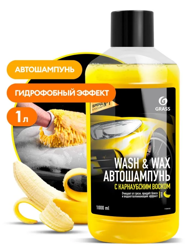 Автошампунь с воском